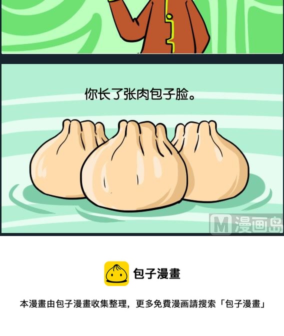 《冒菜小火火1》第062话 秀色可餐 第3页
