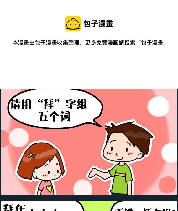 《冒菜小火火1》第064话 学新词 第1页