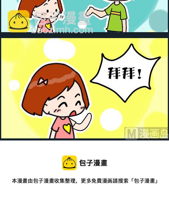 《冒菜小火火1》第064话 学新词 第3页