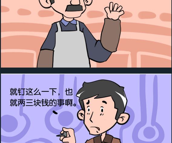《冒菜小火火1》第061话 修鞋 第2页