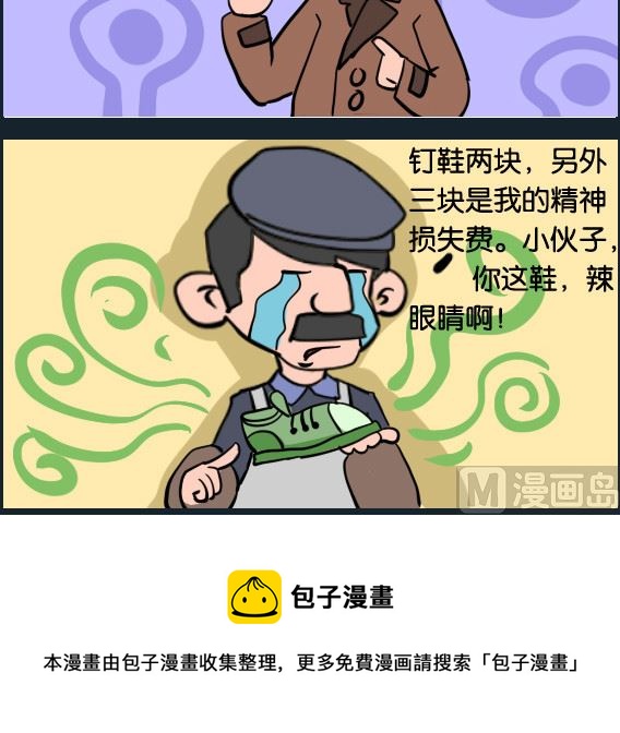 《冒菜小火火1》第061话 修鞋 第3页