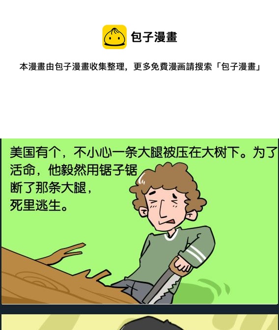 《冒菜小火火1》第065话 压着头 第1页