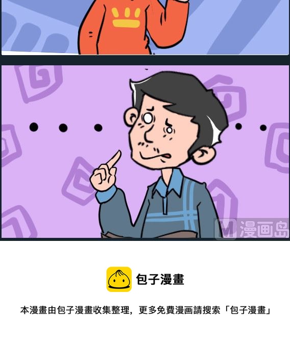 《冒菜小火火1》第065话 压着头 第3页