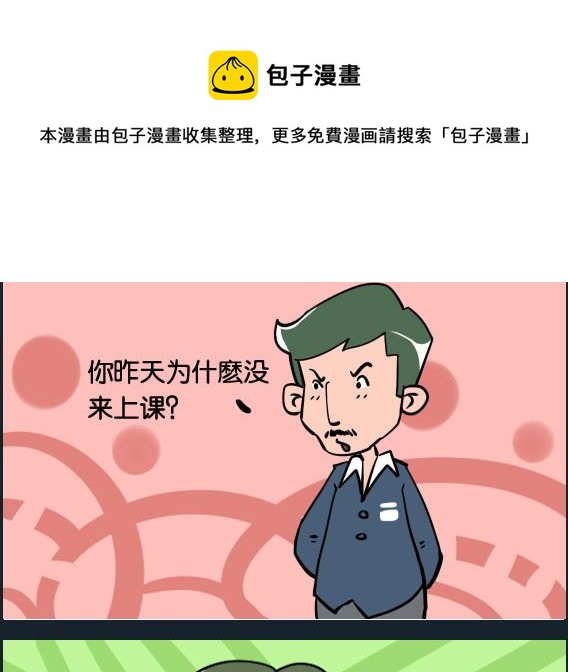 《冒菜小火火1》第066话 牙疼 第1页
