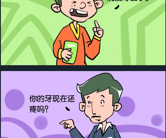 《冒菜小火火1》第066话 牙疼 第2页