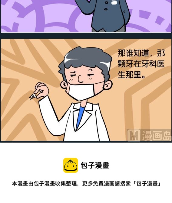 《冒菜小火火1》第066话 牙疼 第3页