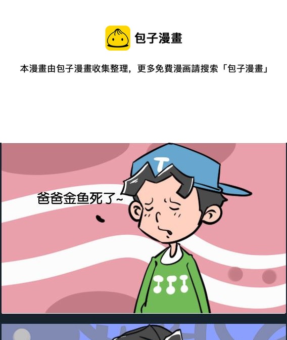 《冒菜小火火1》第067话 淹死 第1页