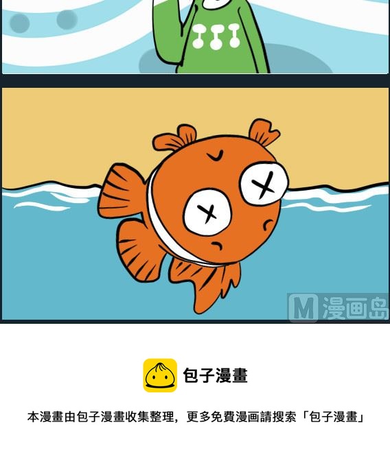 《冒菜小火火1》第067话 淹死 第3页