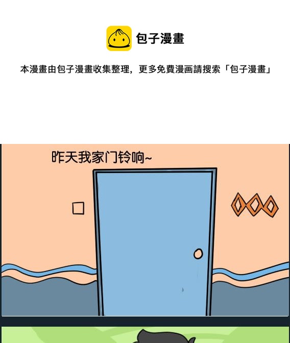 《冒菜小火火1》第068话 眼前一黑 第1页