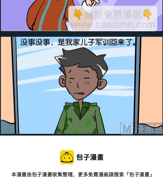 《冒菜小火火1》第068话 眼前一黑 第3页