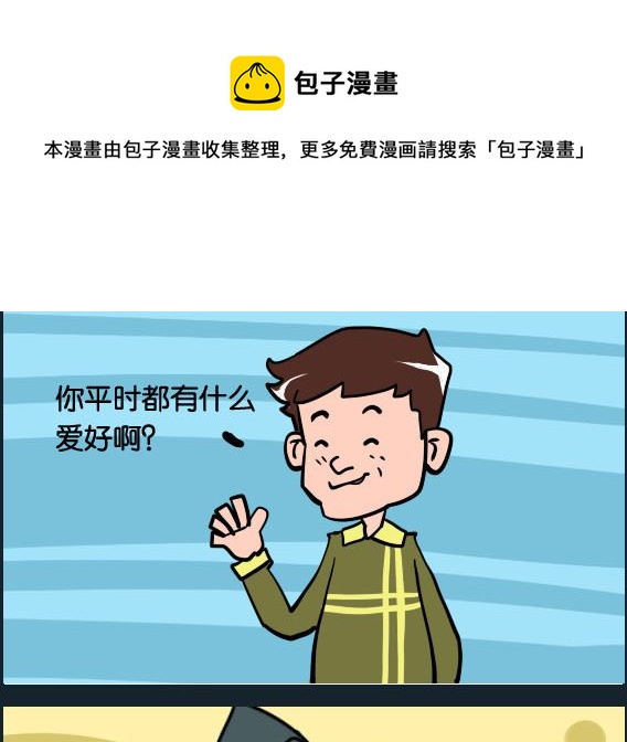《冒菜小火火1》第070话 摇滚 第1页