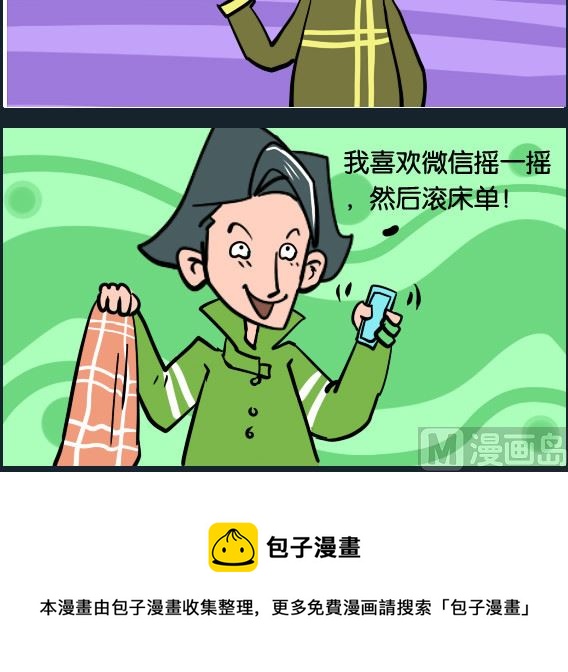 《冒菜小火火1》第070话 摇滚 第3页