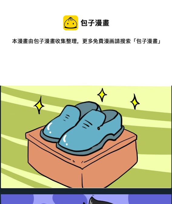 《冒菜小火火1》第069话 羊皮的 第1页