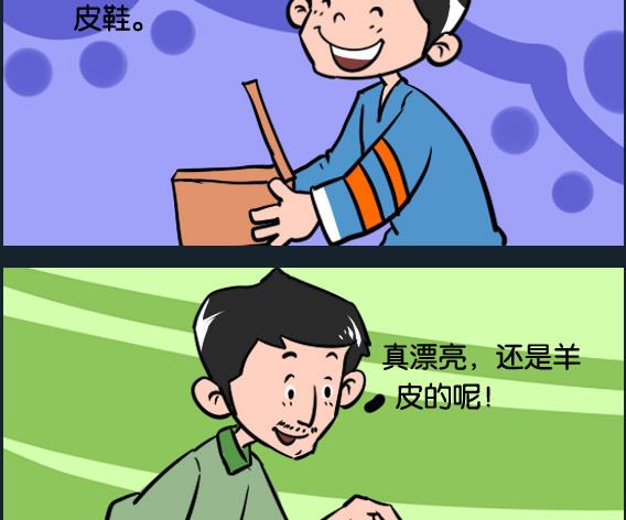 《冒菜小火火1》第069话 羊皮的 第2页