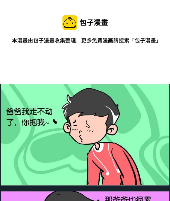 《冒菜小火火1》第072话 爷爷抱 第1页