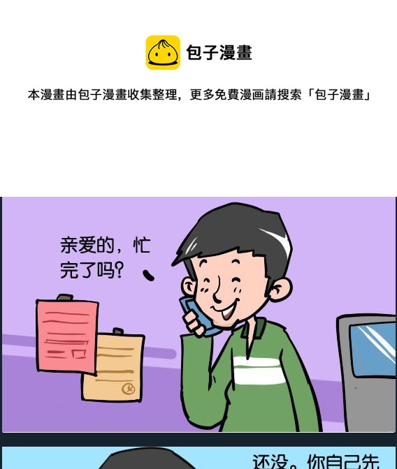 《冒菜小火火1》第071话 爷们 第1页