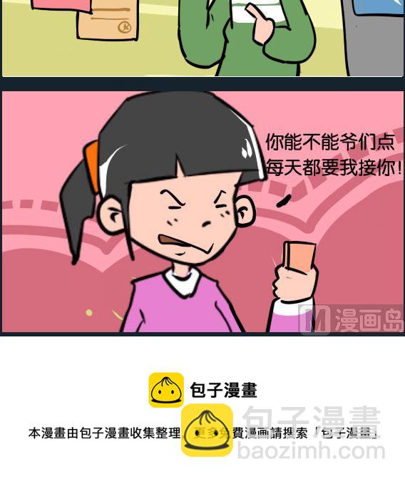 《冒菜小火火1》第071话 爷们 第3页