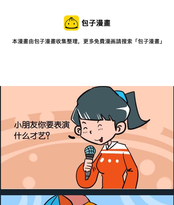 《冒菜小火火1》第074话 英语 第1页
