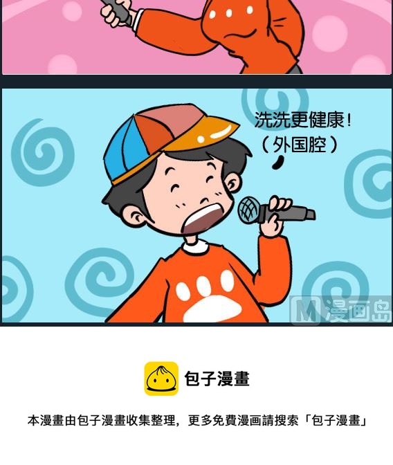 《冒菜小火火1》第074话 英语 第3页