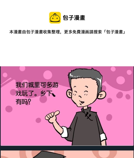 《冒菜小火火1》第075话 游戏 第1页