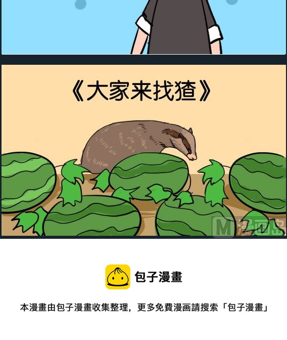 《冒菜小火火1》第075话 游戏 第3页