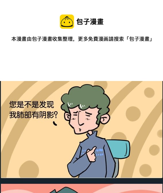 《冒菜小火火1》第073话 阴影 第1页
