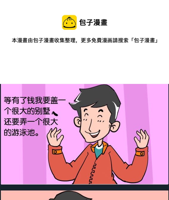 《冒菜小火火1》第076话 游泳池 第1页