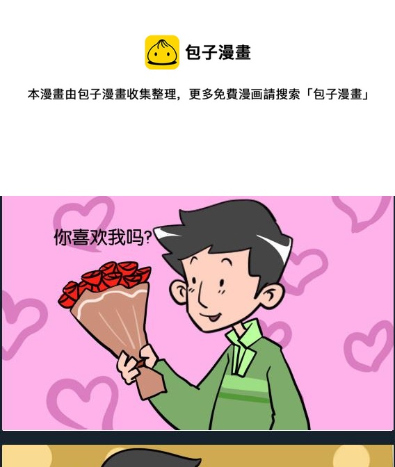 《冒菜小火火1》第079话 再猜 第1页