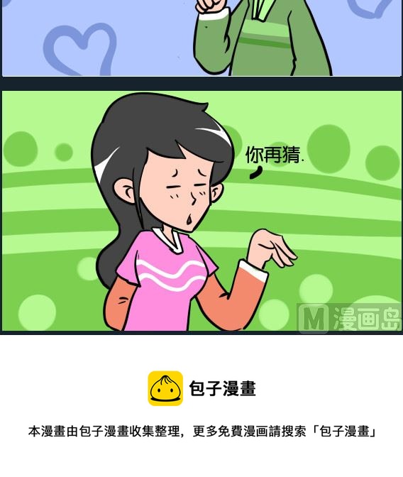 《冒菜小火火1》第079话 再猜 第3页