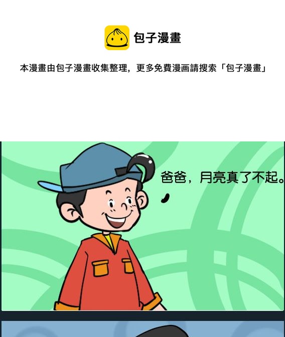 《冒菜小火火1》第078话 月亮 第1页