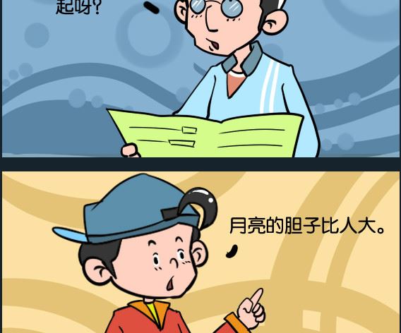 《冒菜小火火1》第078话 月亮 第2页
