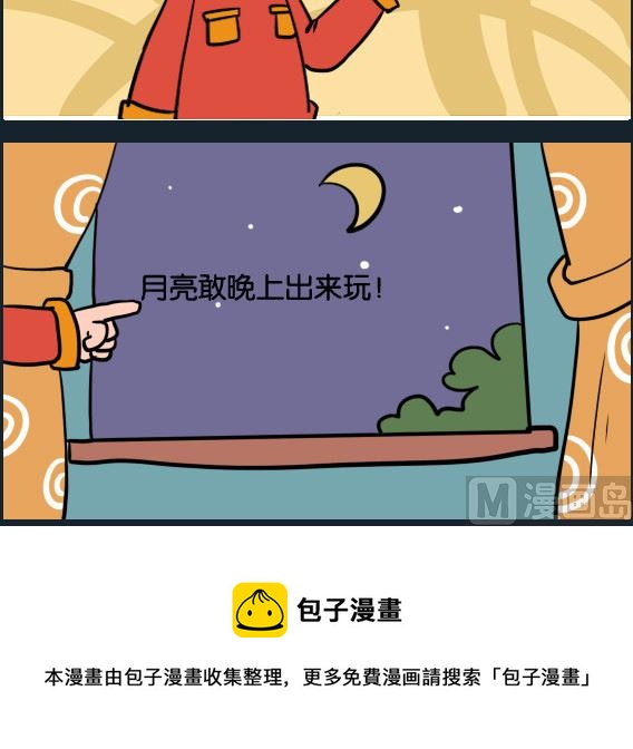 《冒菜小火火1》第078话 月亮 第3页