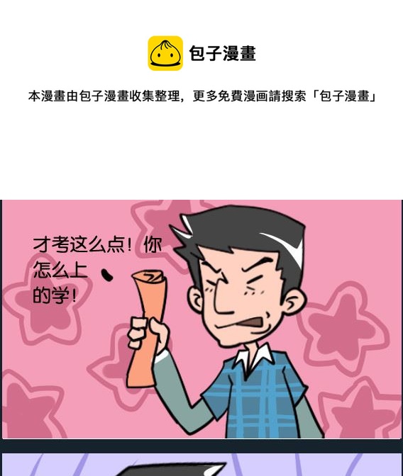 《冒菜小火火1》第077话 有把握jpg 第1页