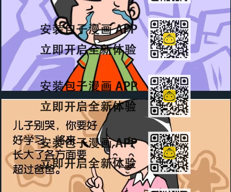 《冒菜小火火1》第077话 有把握jpg 第2页