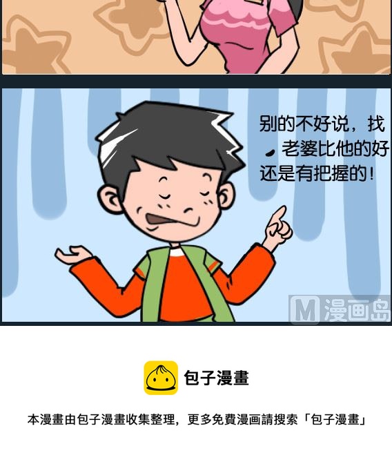 《冒菜小火火1》第077话 有把握jpg 第3页