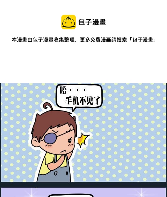 《冒菜小火火1》第082话 找手机 第1页