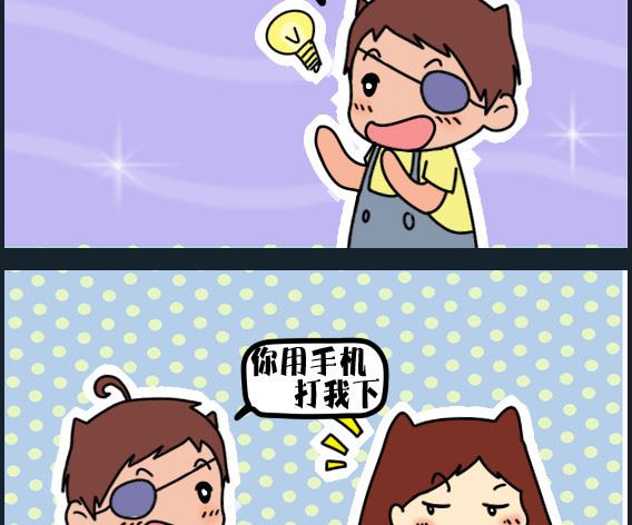 《冒菜小火火1》第082话 找手机 第2页