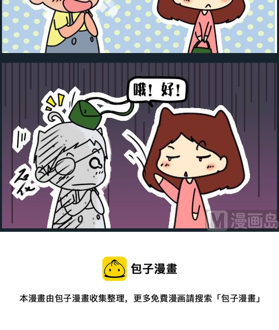 《冒菜小火火1》第082话 找手机 第3页