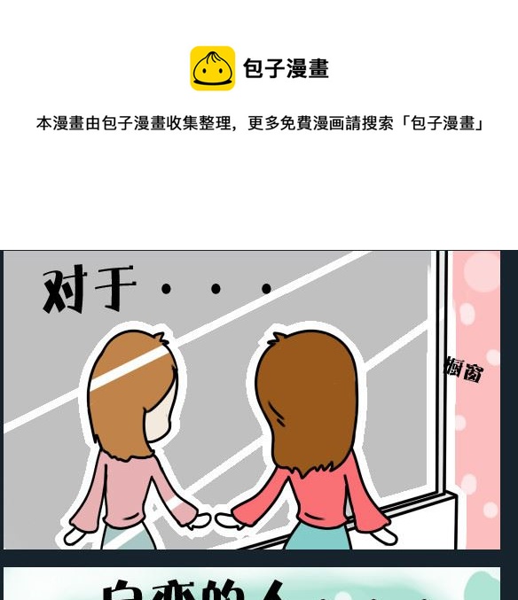 《冒菜小火火1》第083话 照镜子 第1页