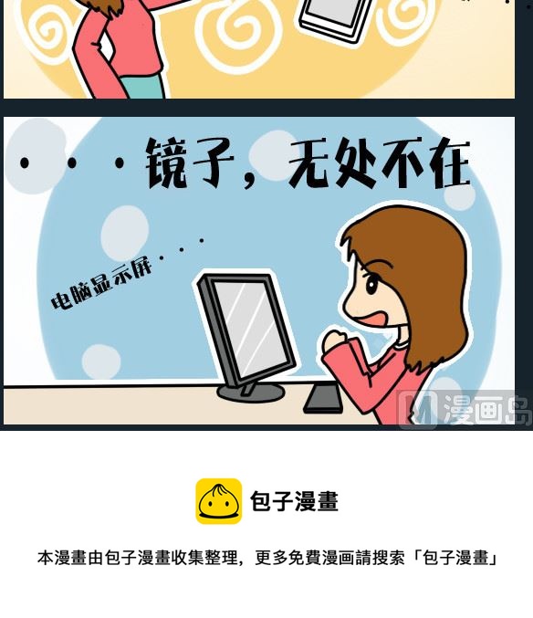 《冒菜小火火1》第083话 照镜子 第3页