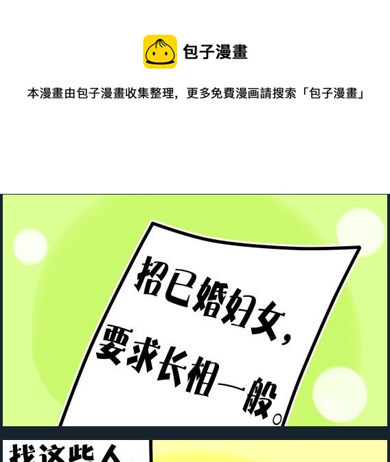《冒菜小火火1》第081话 招聘启事 第1页