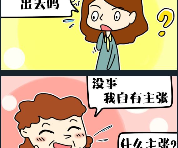 《冒菜小火火1》第081话 招聘启事 第2页