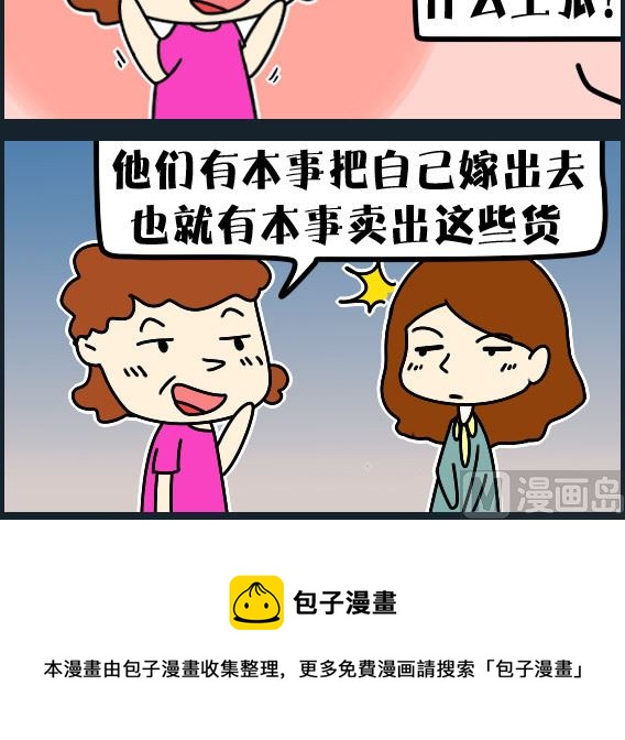 《冒菜小火火1》第081话 招聘启事 第3页