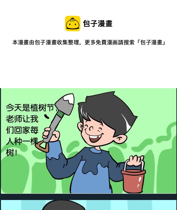《冒菜小火火1》第086话 植树节 第1页