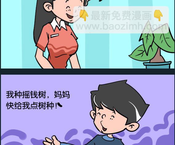 《冒菜小火火1》第086话 植树节 第2页