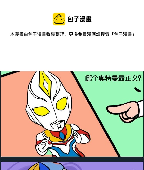 《冒菜小火火1》第085话 正义 第1页