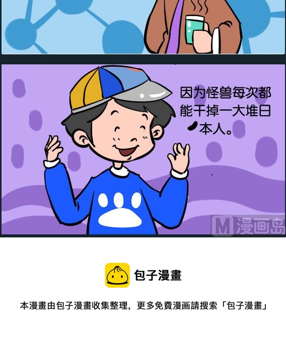 《冒菜小火火1》第085话 正义 第3页