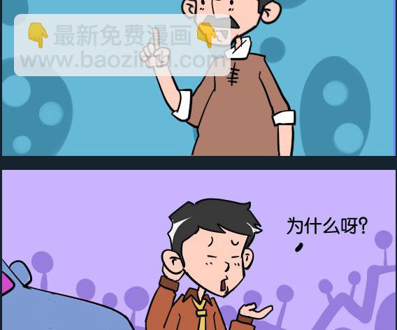 《冒菜小火火1》第088话 种羊 第2页