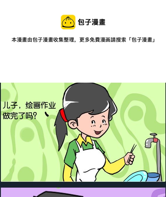 《冒菜小火火1》第087话 中国结 第1页