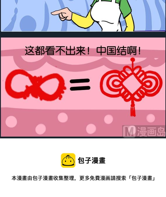 《冒菜小火火1》第087话 中国结 第3页